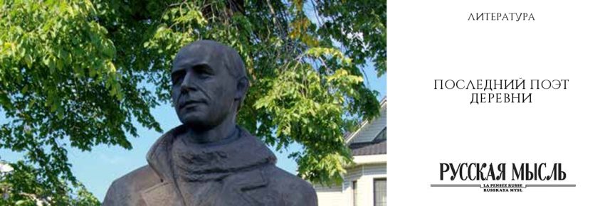 Последний поэт деревни