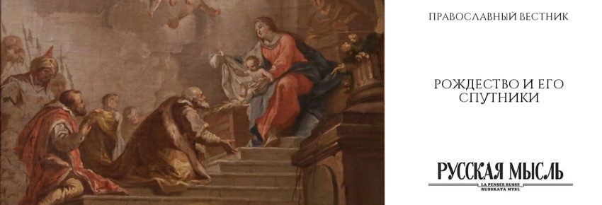 Рождество и его спутники