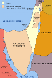 Территории, захваченные Израилем в ходе Шестидневной войны (5–10 июня 1967)