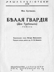 Белая гвардия