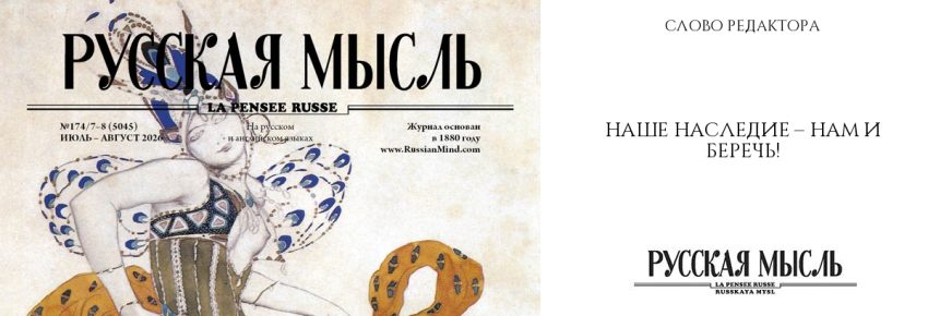 Наше наследие – нам и беречь!